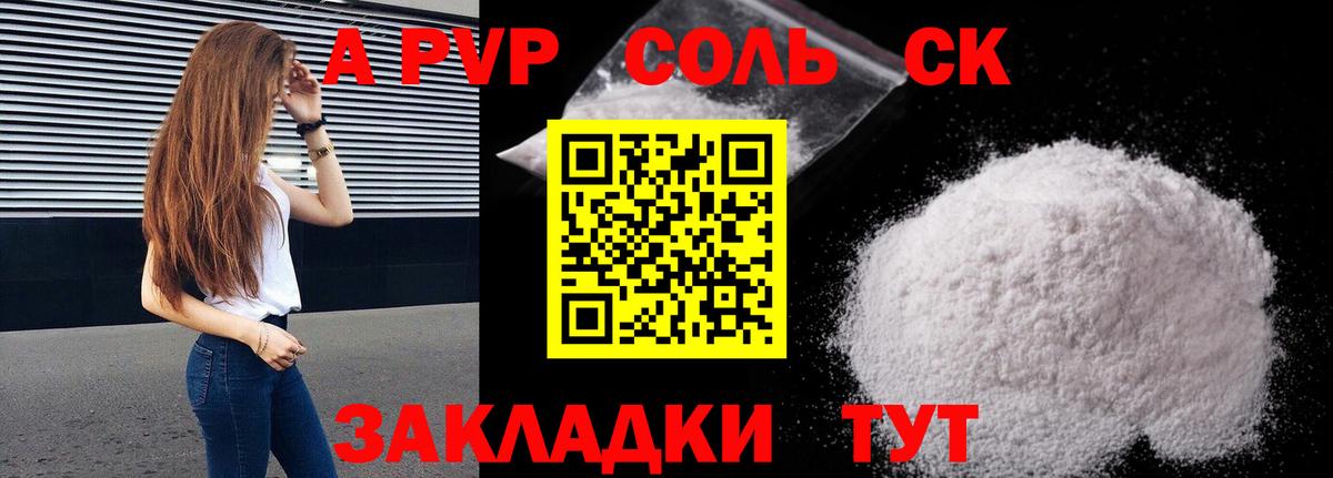 продажа наркотиков  Альфа ПВП Соль  Альфа ПВП СК КРИС  Вход с VPN  Тюмень 