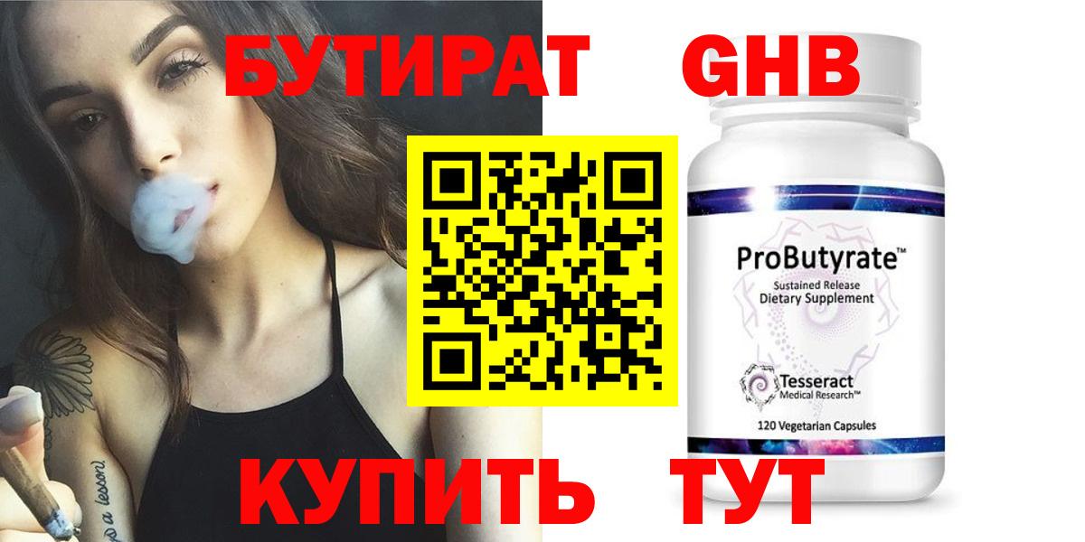 Бутират BDO 33% Тюмень