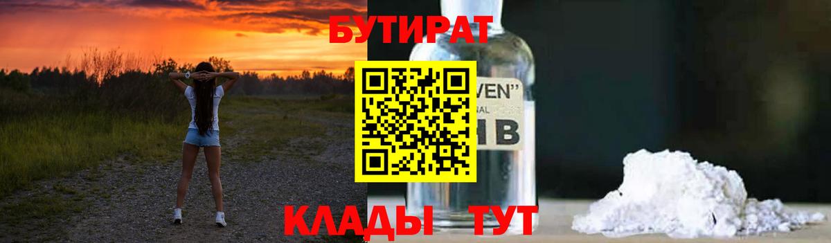 Бутират вода Тюмень