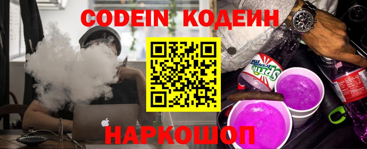 Кодеиновый сироп Lean напиток Lean (лин)  Тюмень  Codein напиток Lean (лин) 