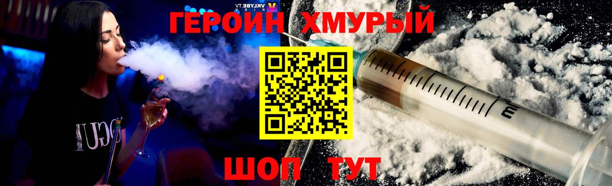 Героин белый Тюмень