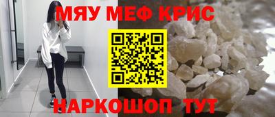 мяу мяу кристалл Балашиха