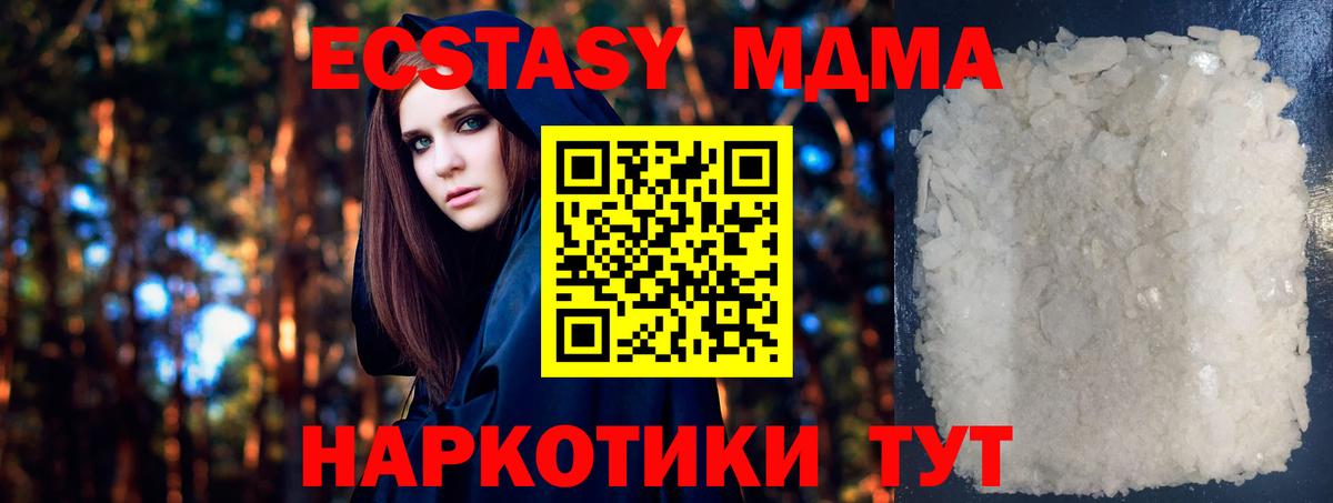 МДМА кристаллы  MDMA VHQ  Тюмень 