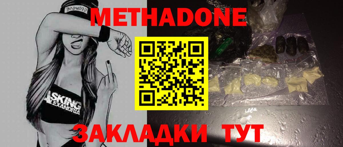 МЕТАДОН VHQ  МЕТАДОН VHQ  Тюмень 